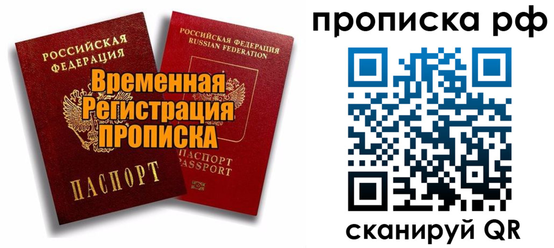 временная регистрация в Мыски