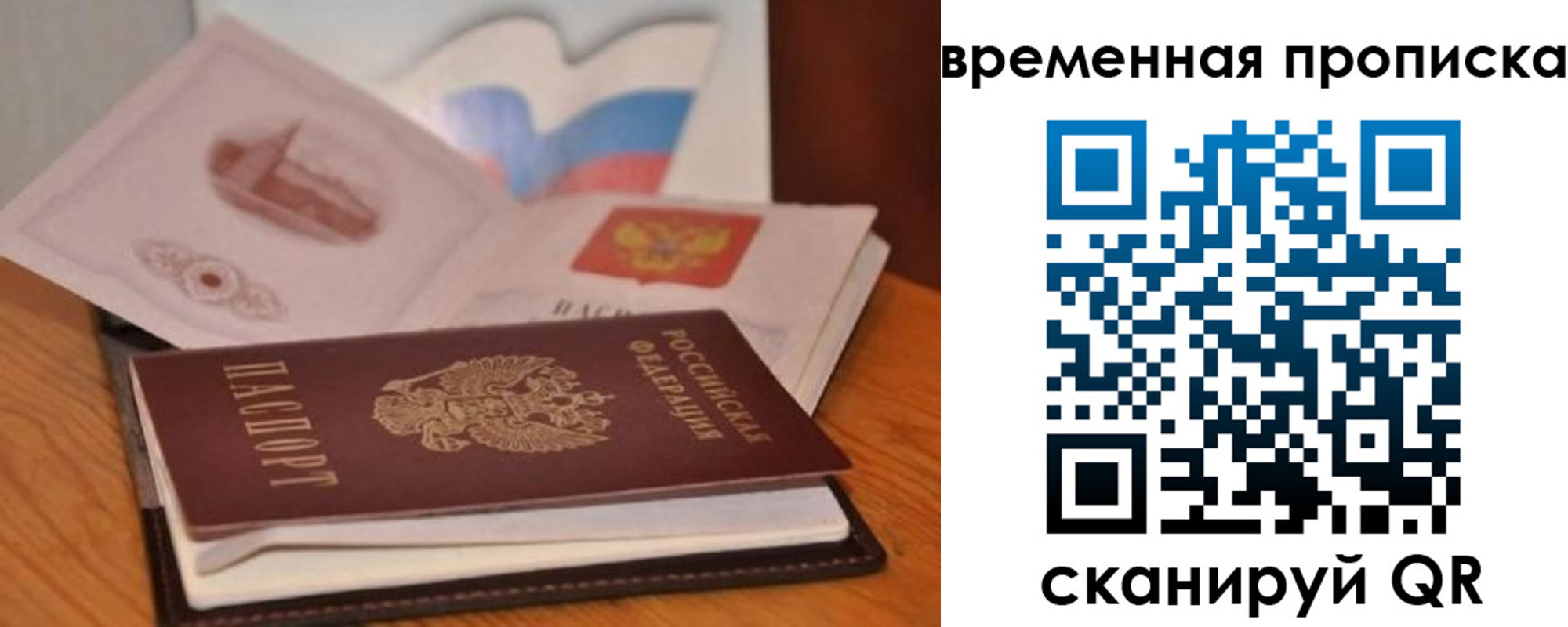 временная регистрация поиск в Мыски