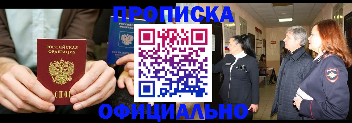 прописка для военкомата в Мыски