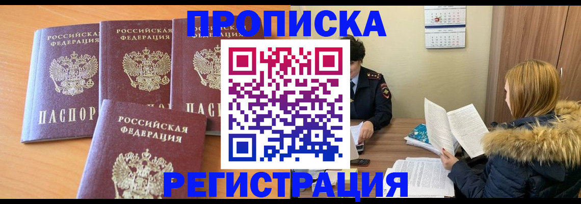 прописка для школы в Мыски