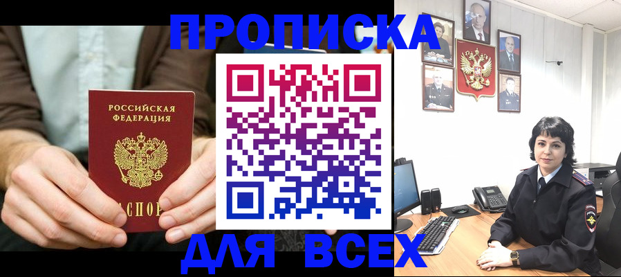 временная регистрация поиск в Мыски