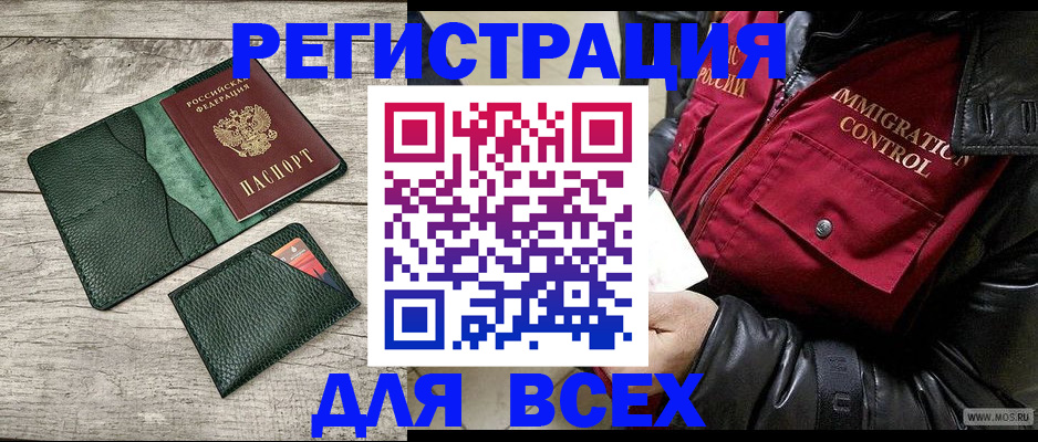 временная регистрация купить в Мыски